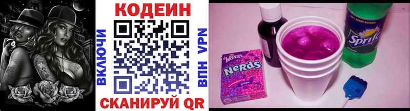 Кодеин напиток Lean (лин)  Купить где  Чехов 
